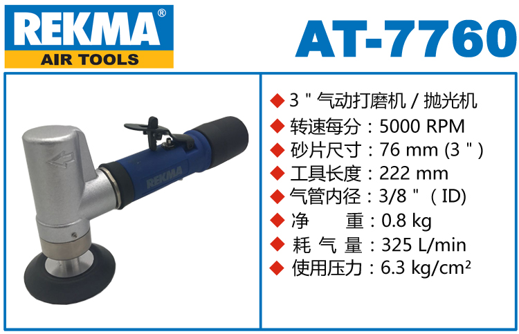 REKMA AT-7760小型氣動(dòng)打磨機(jī)
