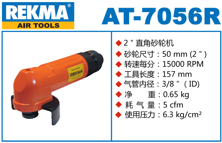 REKMA AT-7056R風(fēng)動(dòng)角磨機(jī)