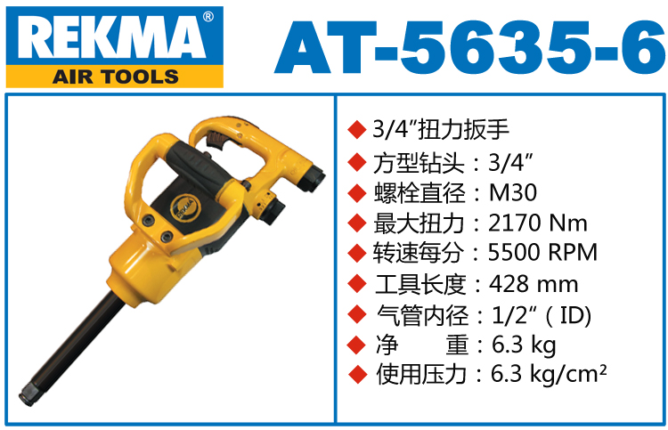 REKMA AT-5635-6迷你長軸風(fēng)炮