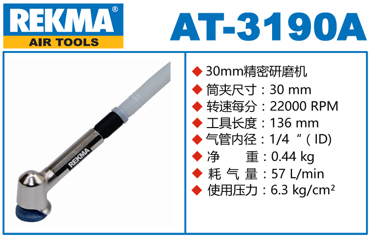 REKMA AT-3190A風(fēng)磨筆