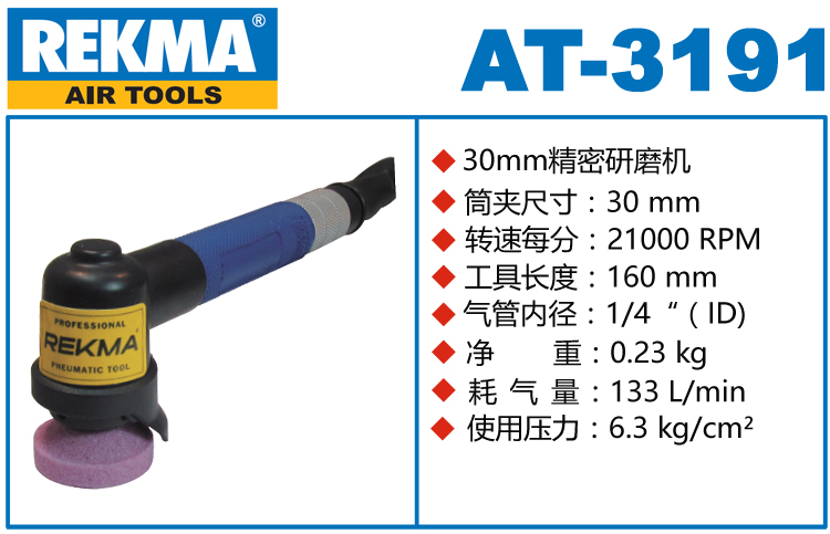 REKMA AT-3191彎角氣動(dòng)刻磨筆