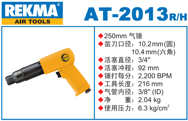 REKMA AT-2013氣動(dòng)錘